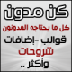 الصورة الرمزية كن مدون